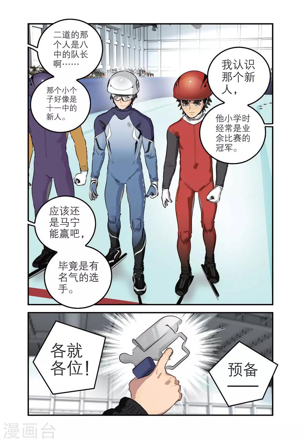 🍱速滑少年 第66话 单项赛冠军（1） 第3页