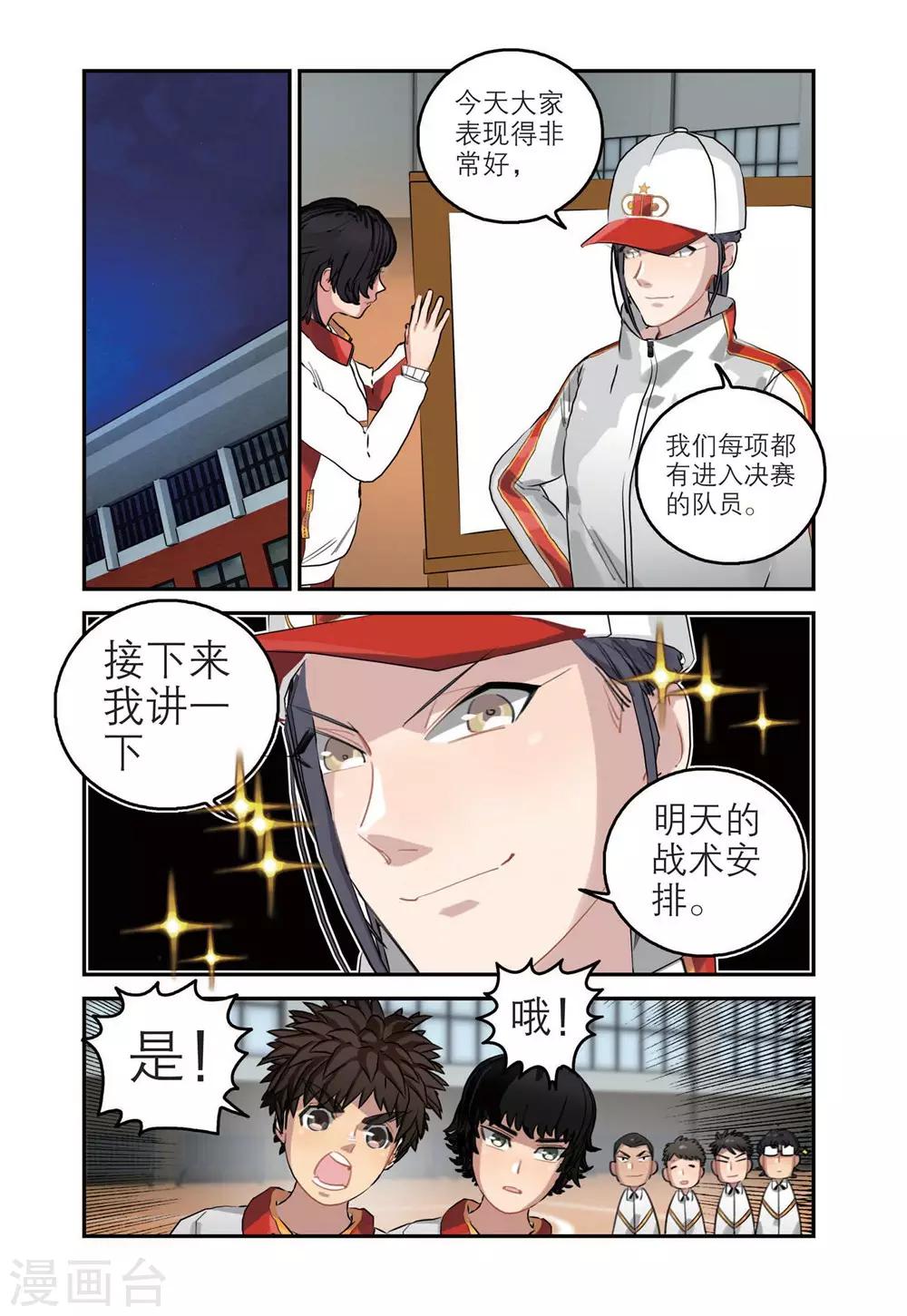 🍱速滑少年 第66话 单项赛冠军（1） 第7页
