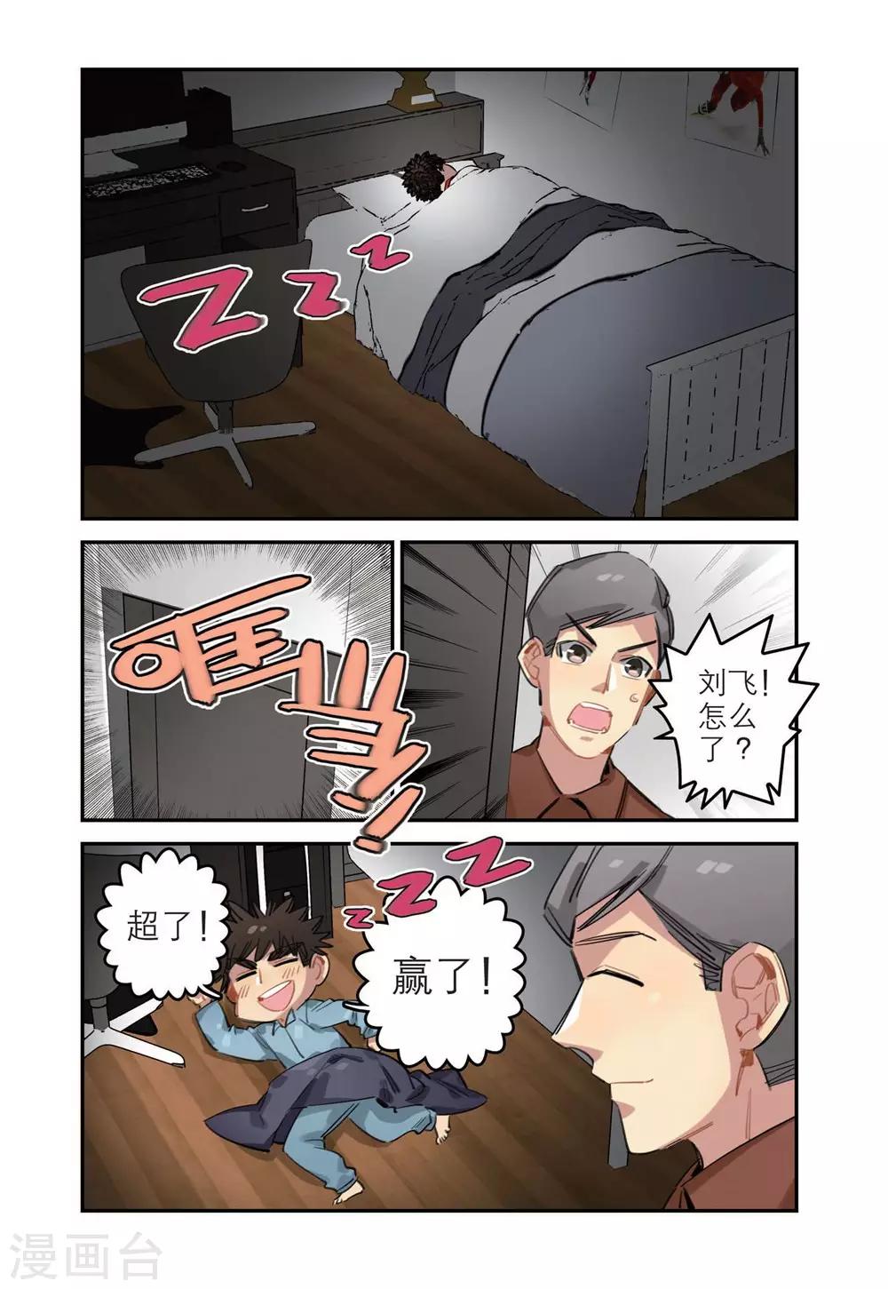 🍱速滑少年 第66话 单项赛冠军（1） 第8页