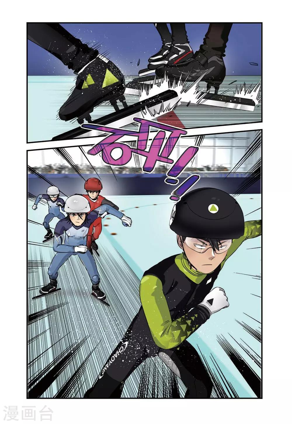 🍱速滑少年 第68话 刘飞首胜 第1页