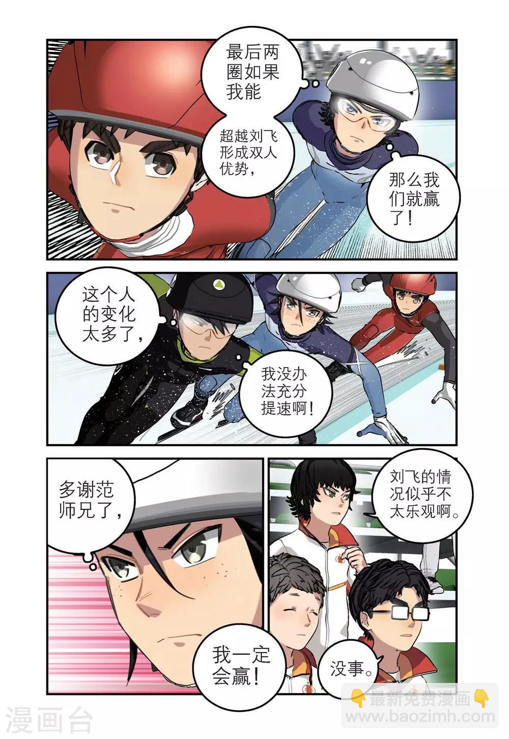 🍱速滑少年 第68话 刘飞首胜 第10页