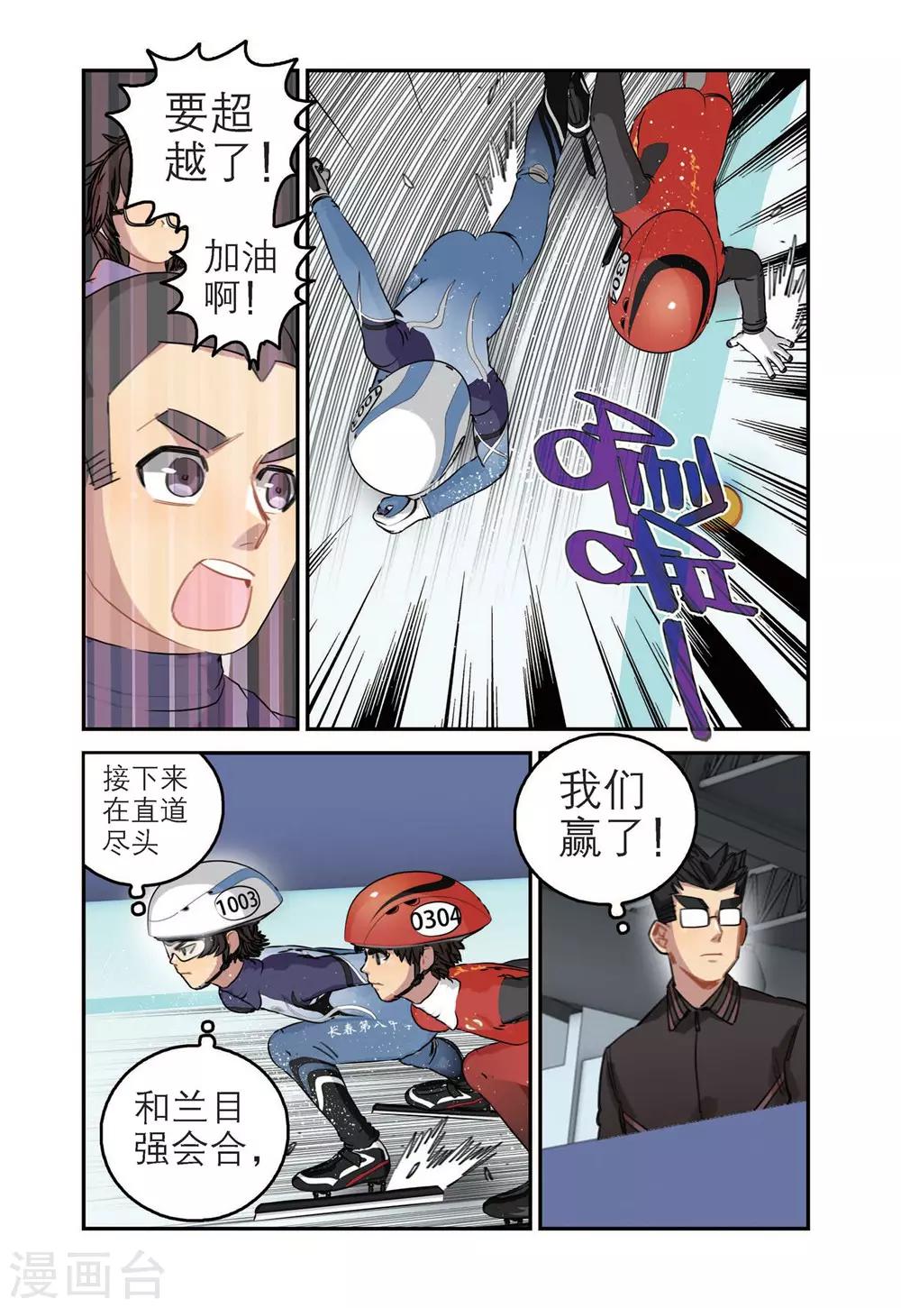 🍱速滑少年 第68话 刘飞首胜 第12页
