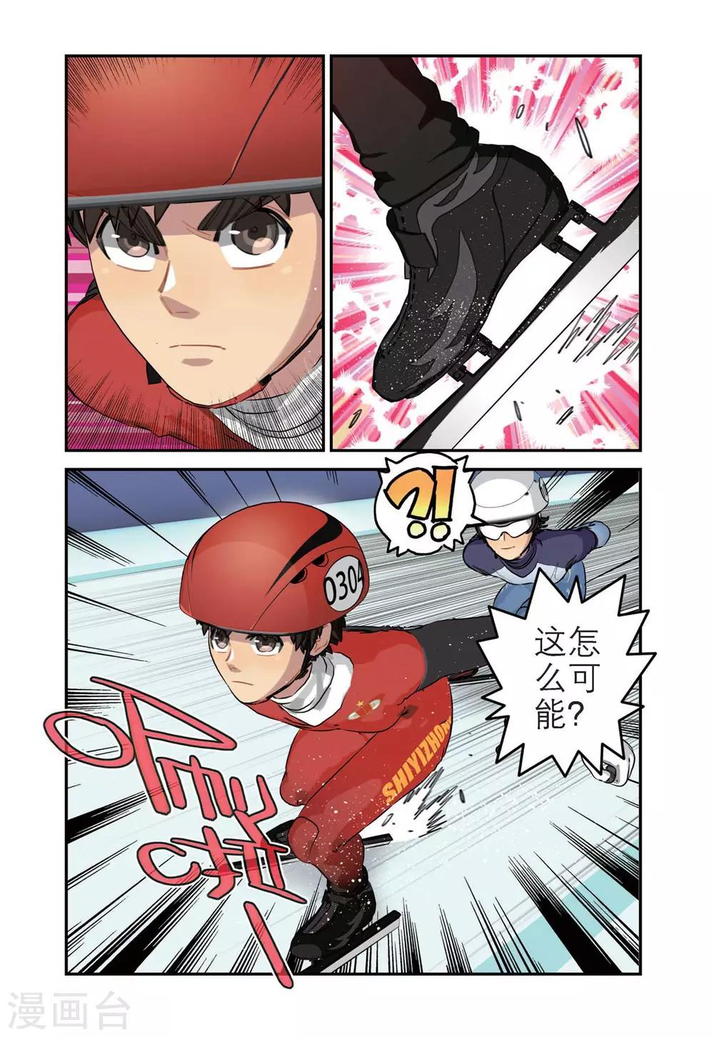 🍱速滑少年 第68话 刘飞首胜 第13页