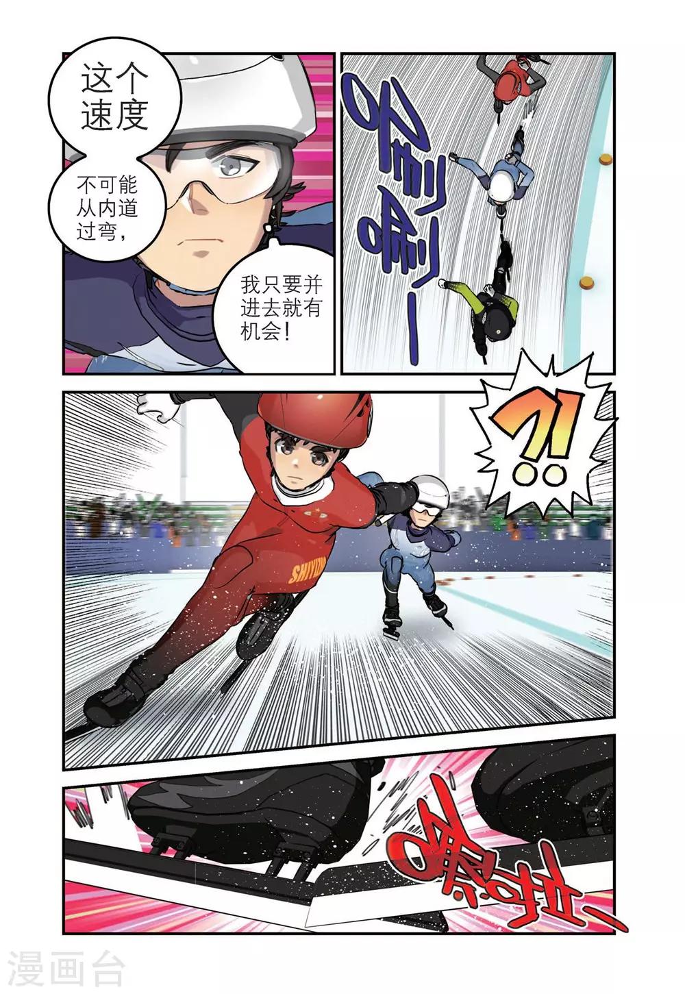 🍱速滑少年 第68话 刘飞首胜 第14页