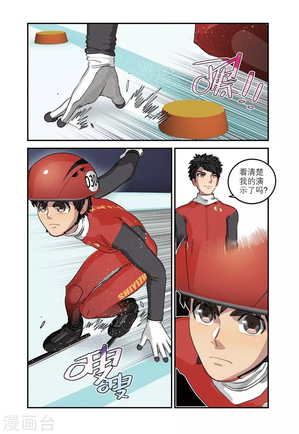 🍱速滑少年 第68话 刘飞首胜 第15页