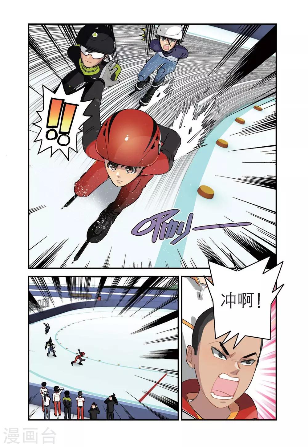 🍱速滑少年 第68话 刘飞首胜 第17页