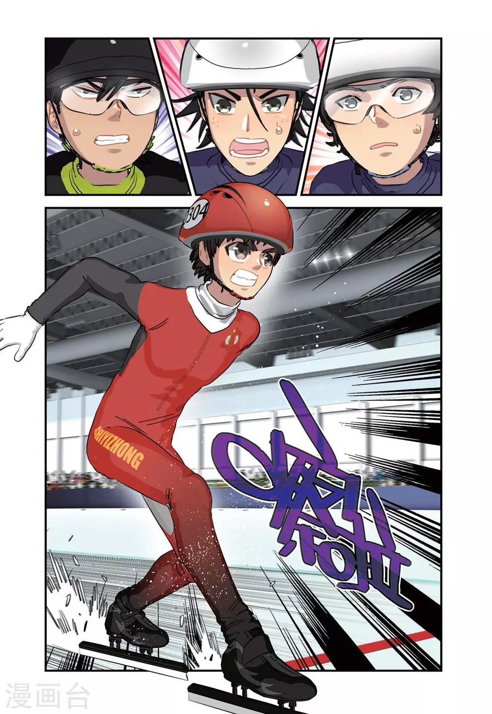 🍱速滑少年 第68话 刘飞首胜 第18页
