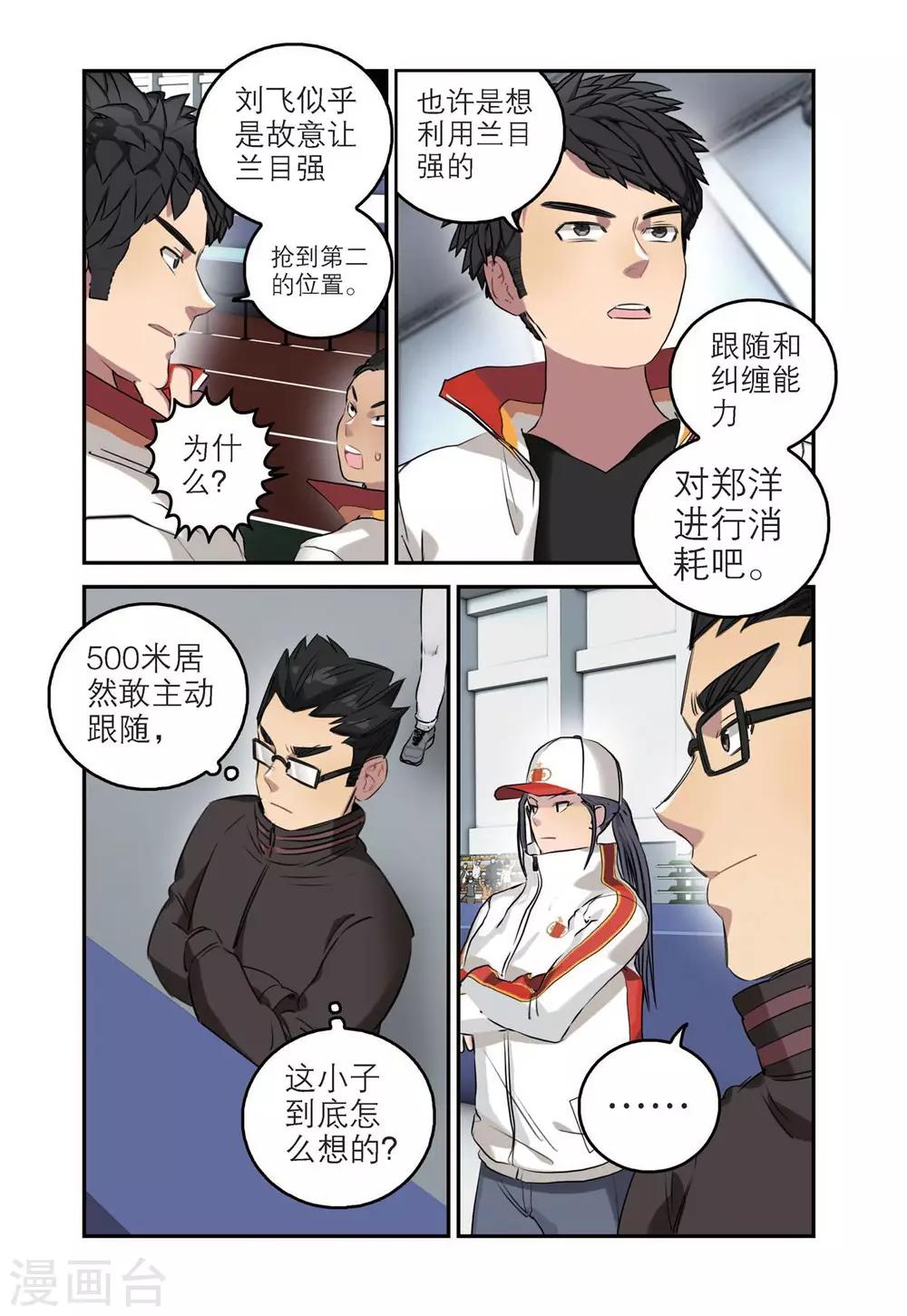 🍱速滑少年 第68话 刘飞首胜 第3页