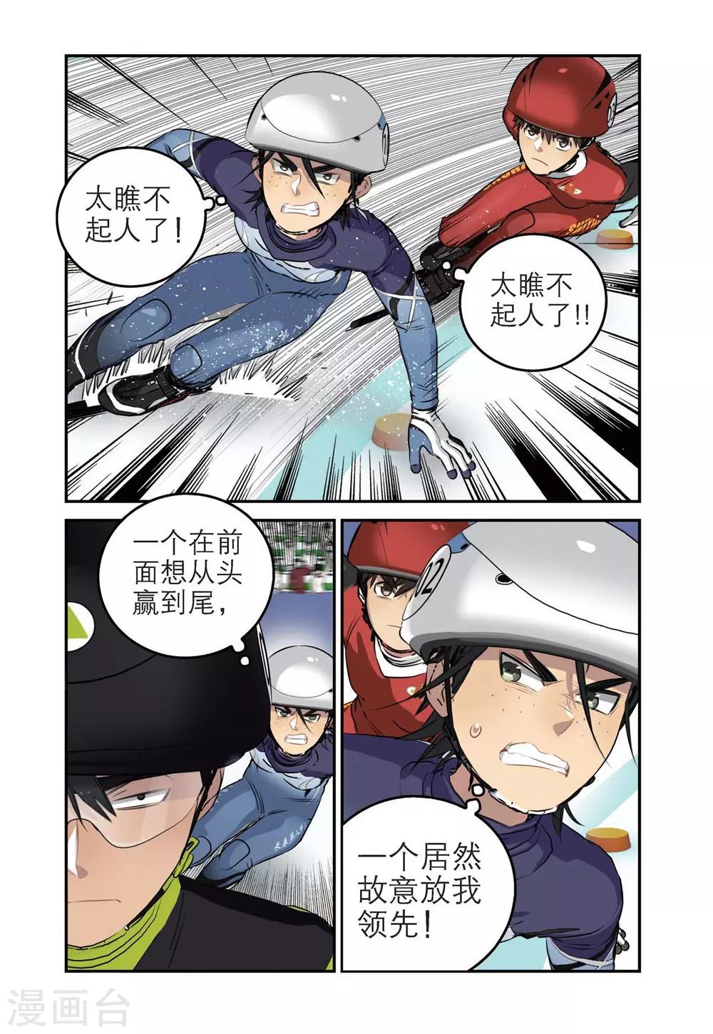 🍱速滑少年 第68话 刘飞首胜 第4页