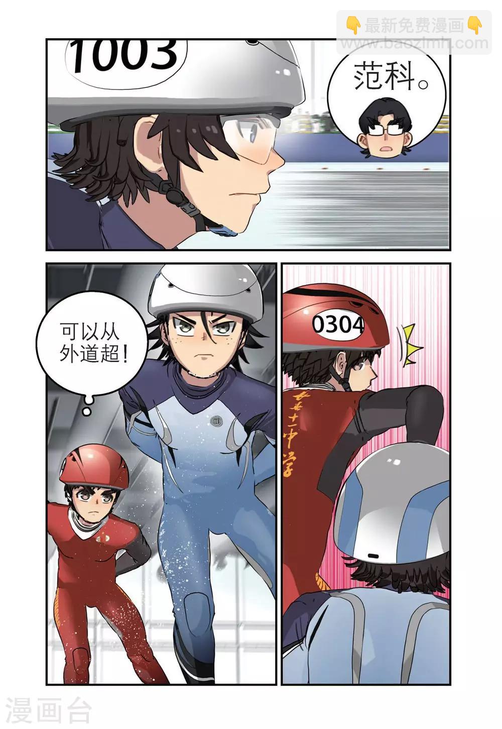 🍱速滑少年 第68话 刘飞首胜 第8页