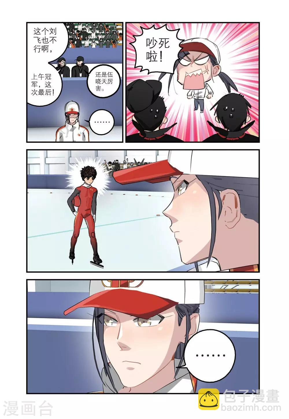 🍱速滑少年 第70话 单项赛结束（2） 第3页