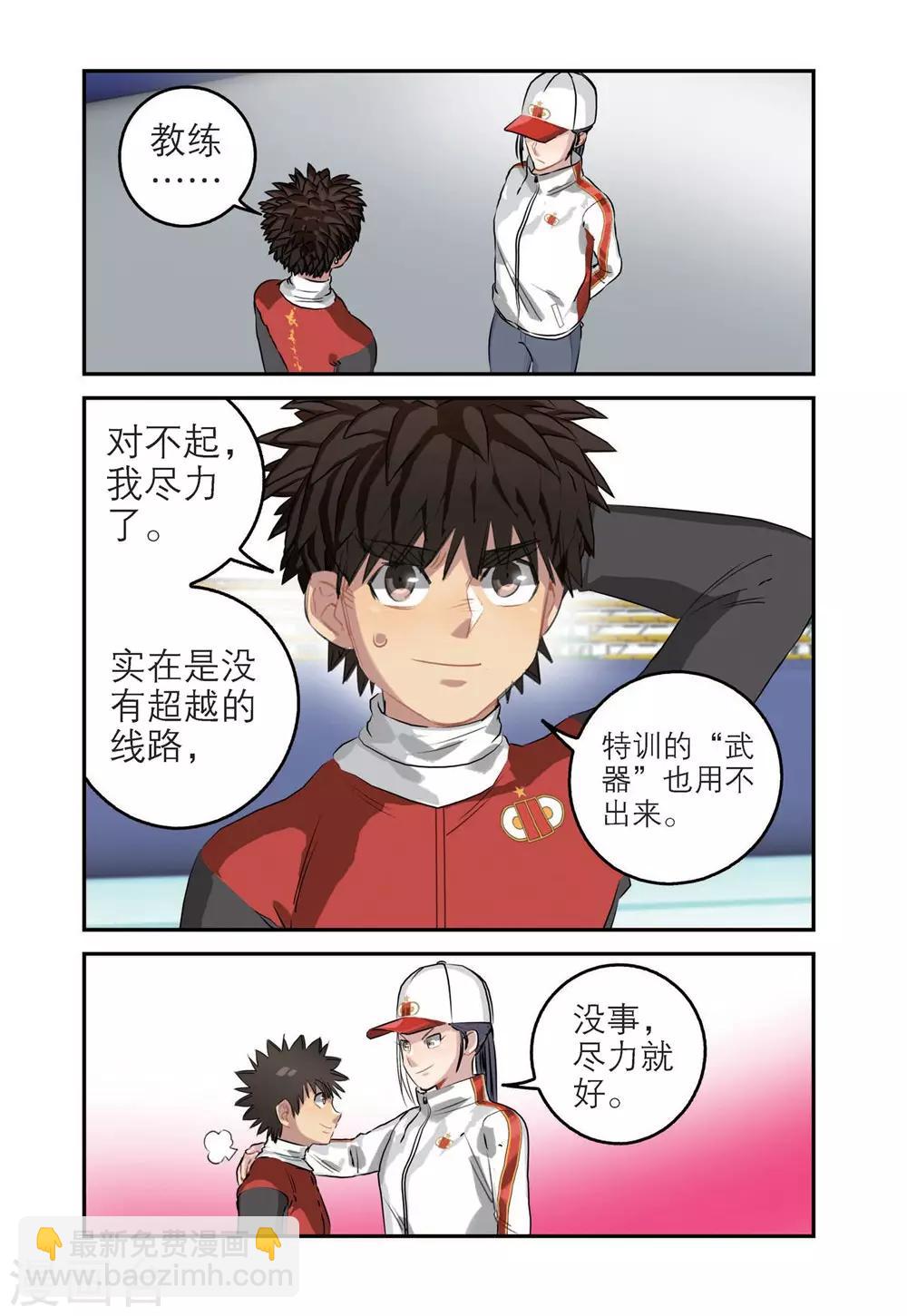 🍱速滑少年 第70话 单项赛结束（2） 第4页