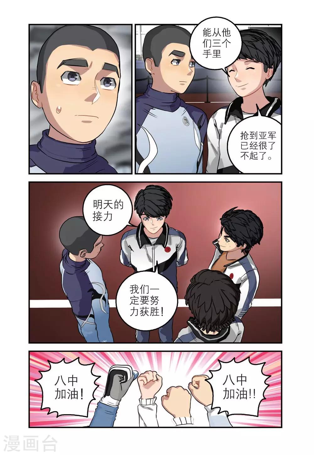 🍱速滑少年 第70话 单项赛结束（2） 第5页