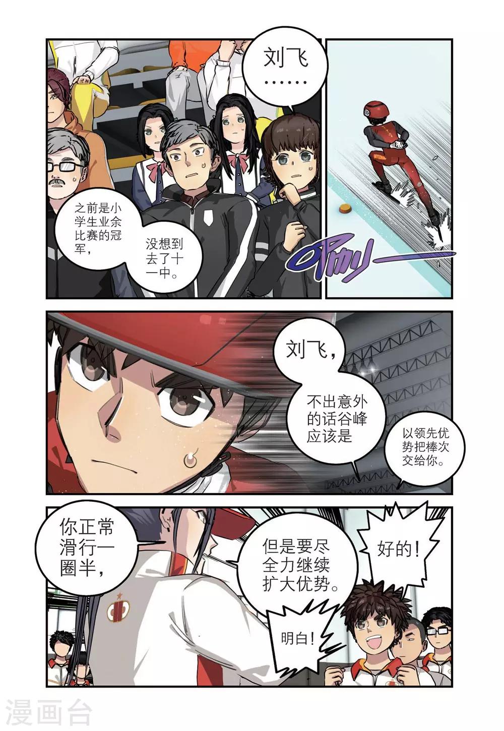 🍱速滑少年 第72话 十一中的战术 第10页