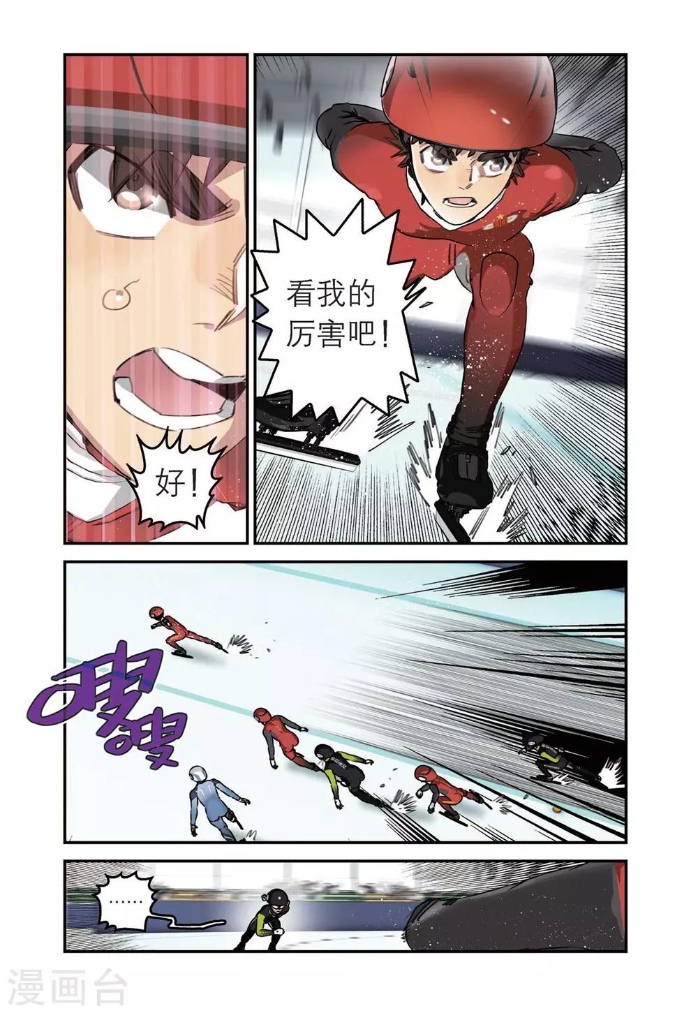 🍱速滑少年 第72话 十一中的战术 第11页