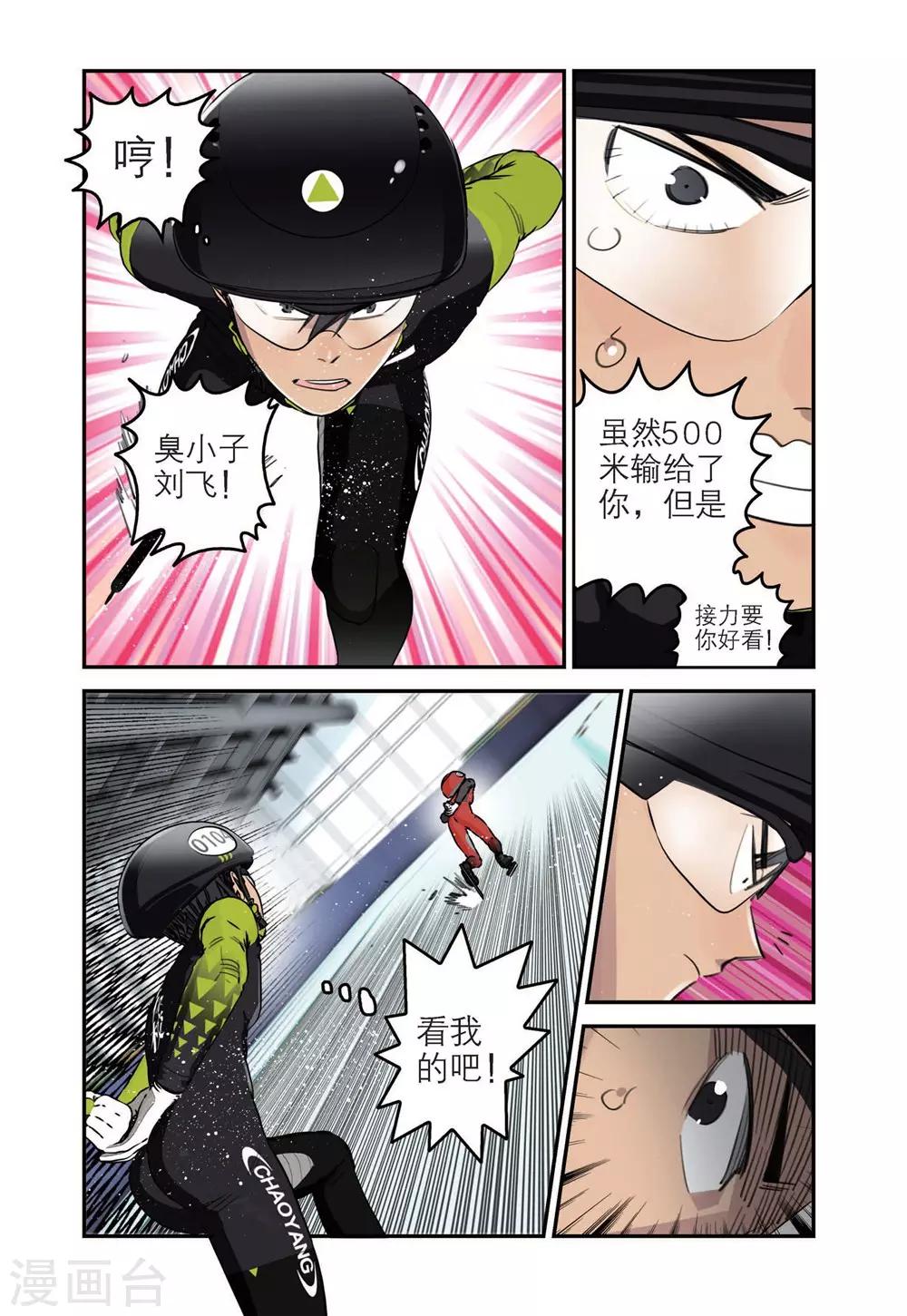 🍱速滑少年 第72话 十一中的战术 第12页