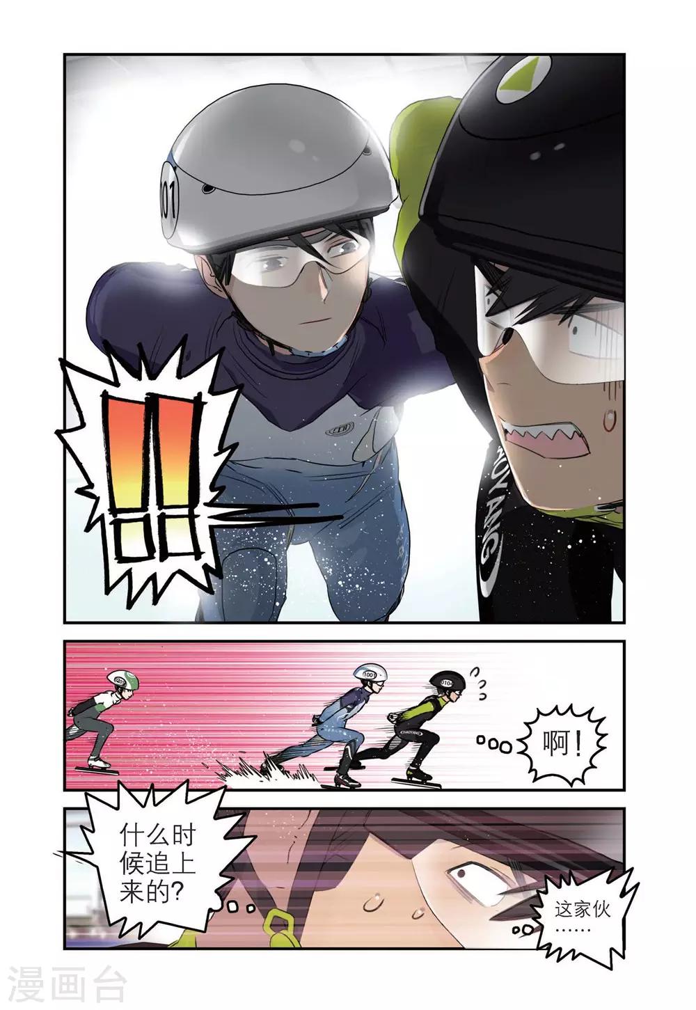 🍱速滑少年 第72话 十一中的战术 第13页
