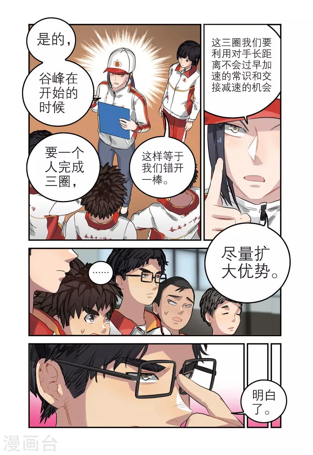 🍱速滑少年 第72话 十一中的战术 第2页