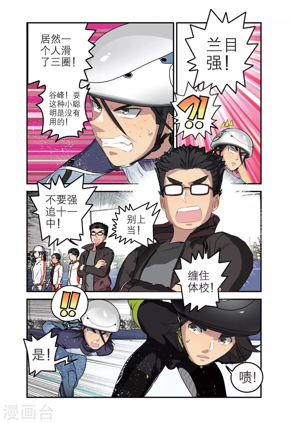 🍱速滑少年 第72话 十一中的战术 第4页
