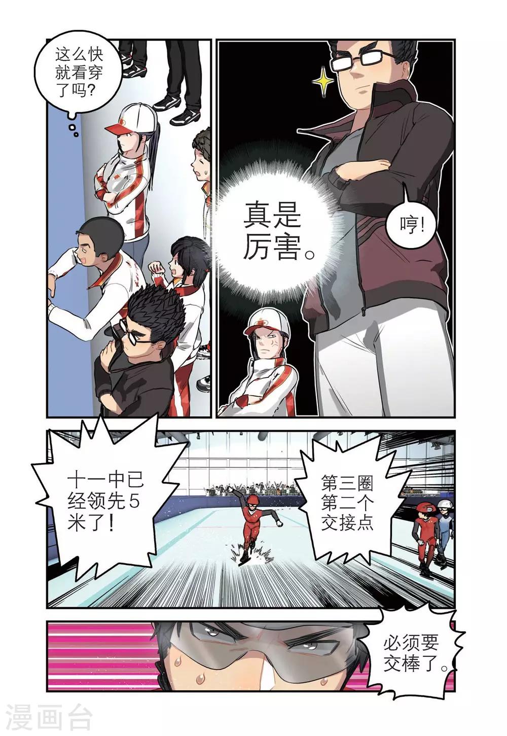 🍱速滑少年 第72话 十一中的战术 第5页