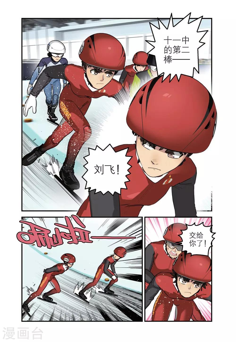 🍱速滑少年 第72话 十一中的战术 第6页
