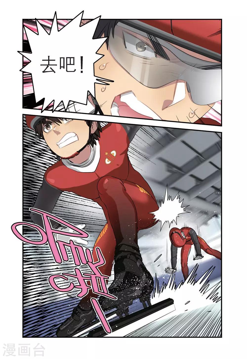 🍱速滑少年 第72话 十一中的战术 第7页