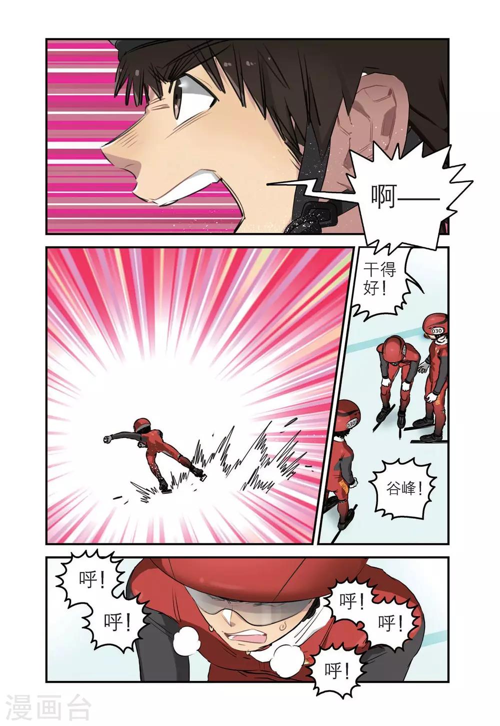 🍱速滑少年 第72话 十一中的战术 第8页