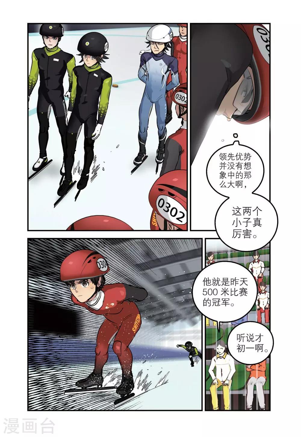🍱速滑少年 第72话 十一中的战术 第9页