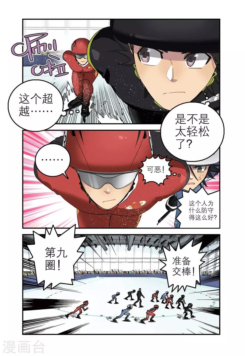 🍱速滑少年 第74话 高掣的成长2 第10页