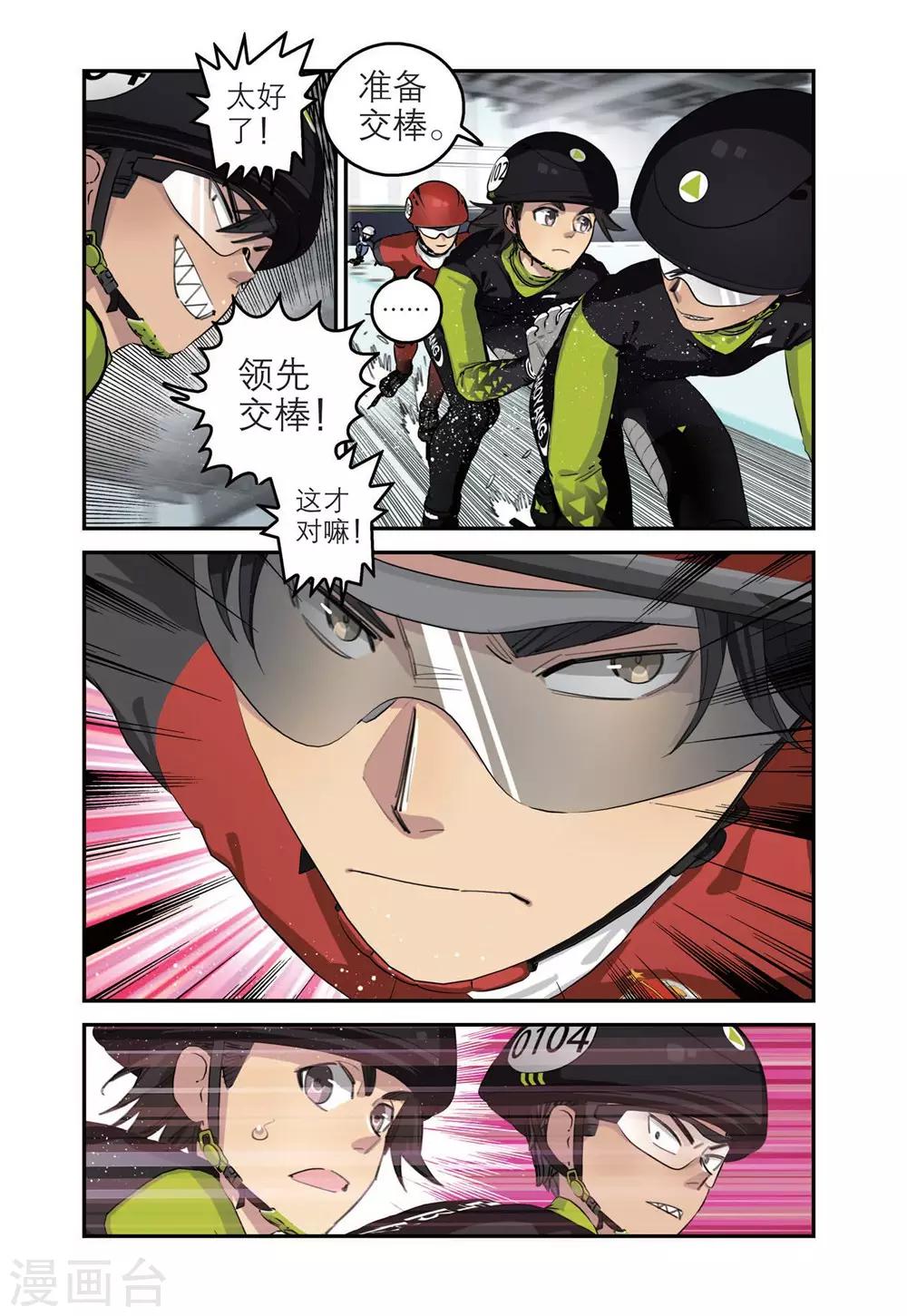 🍱速滑少年 第74话 高掣的成长2 第11页