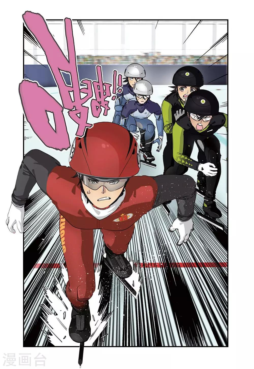 🍱速滑少年 第74话 高掣的成长2 第12页