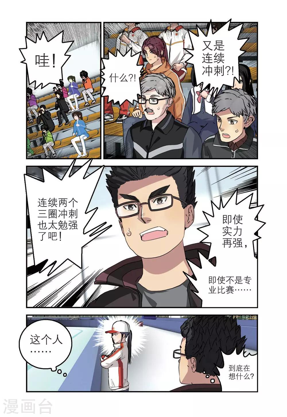 🍱速滑少年 第74话 高掣的成长2 第13页