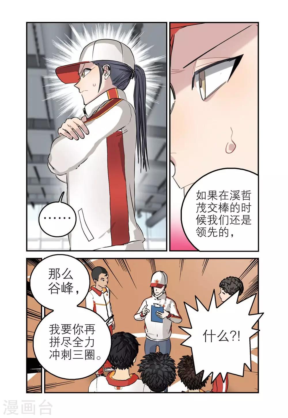 🍱速滑少年 第74话 高掣的成长2 第14页