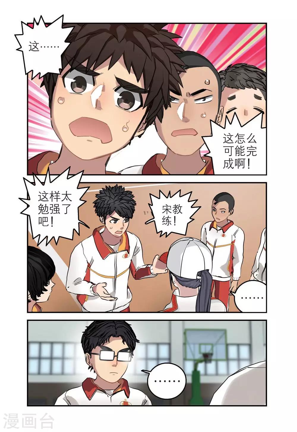 🍱速滑少年 第74话 高掣的成长2 第15页