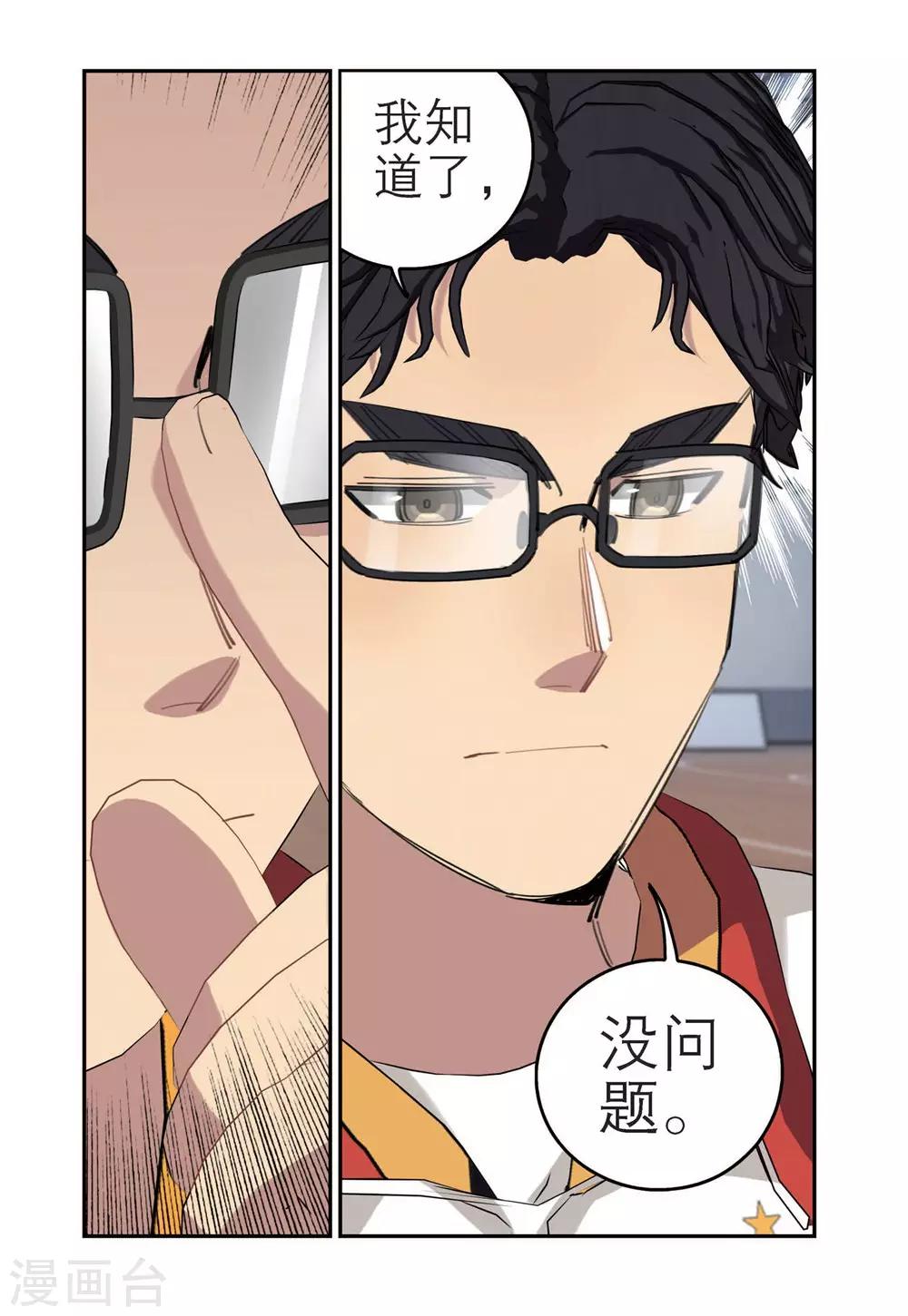 🍱速滑少年 第74话 高掣的成长2 第16页