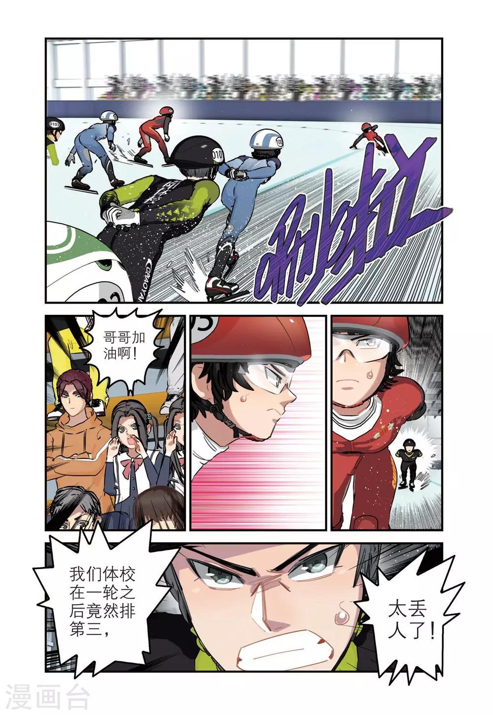 🍱速滑少年 第74话 高掣的成长2 第2页