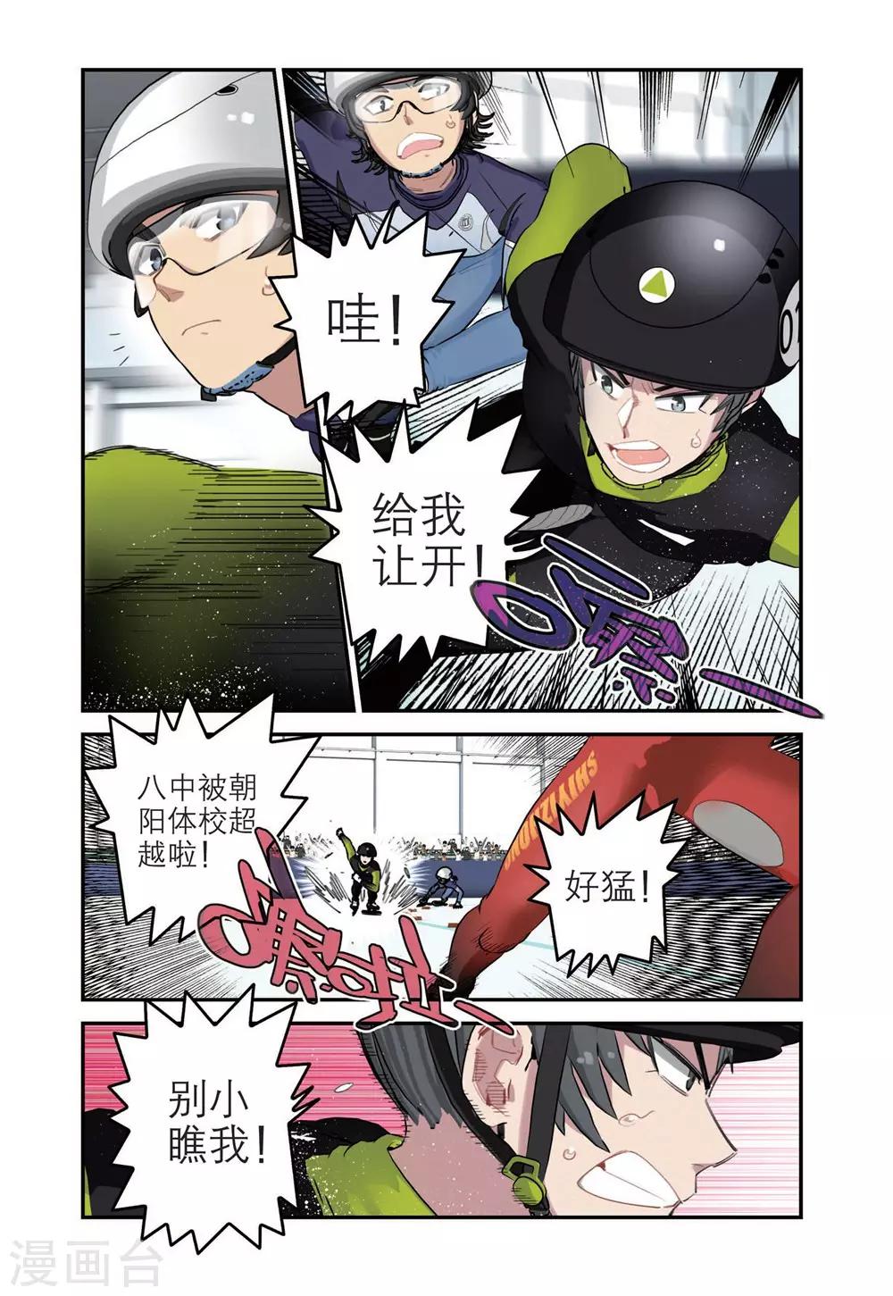 🍱速滑少年 第74话 高掣的成长2 第3页