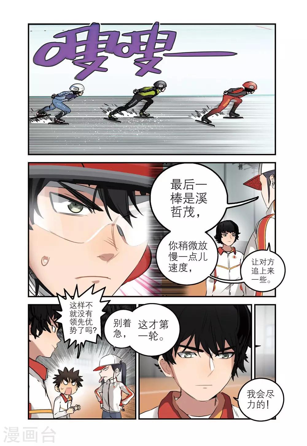 🍱速滑少年 第74话 高掣的成长2 第4页