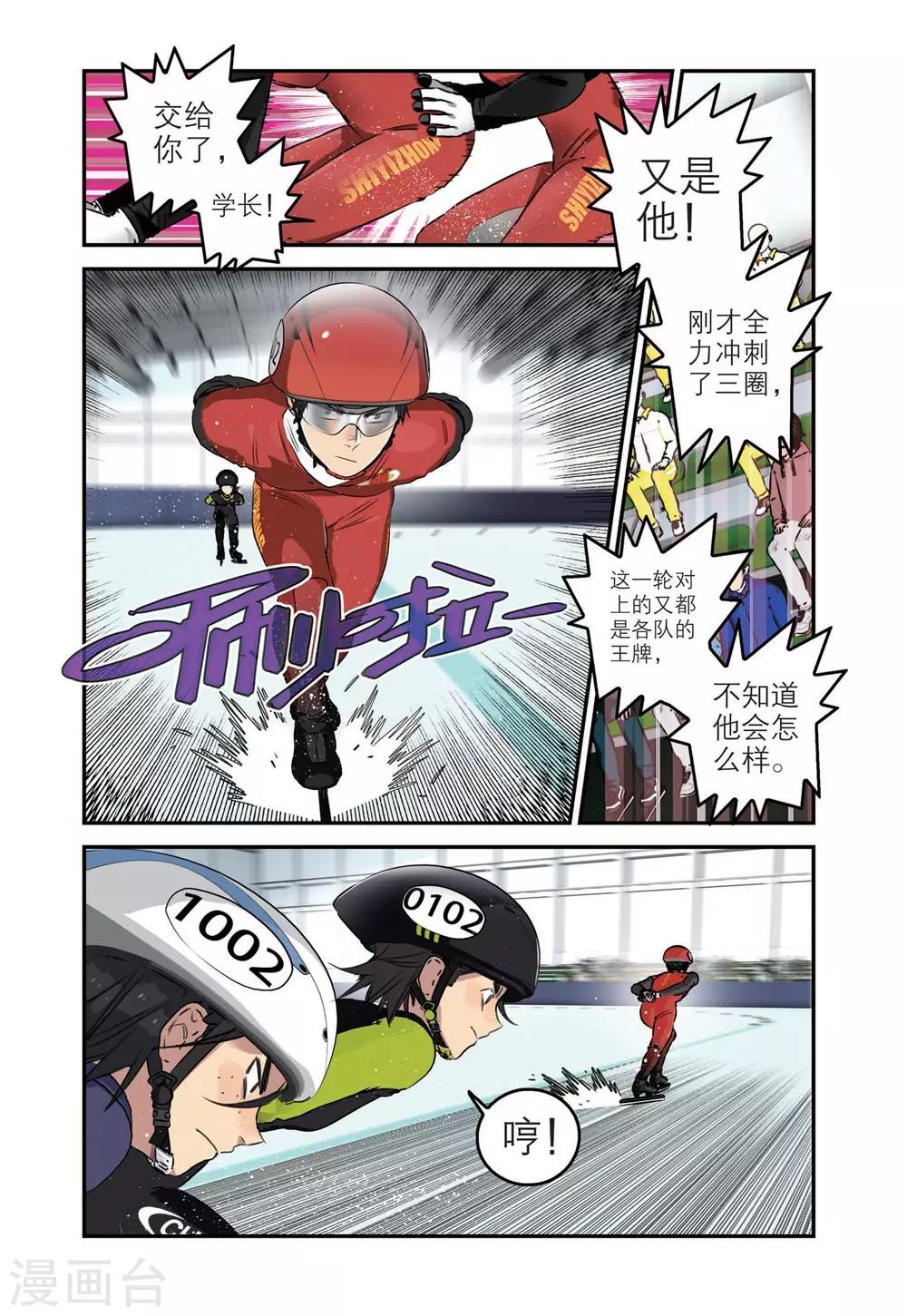 🍱速滑少年 第74话 高掣的成长2 第5页