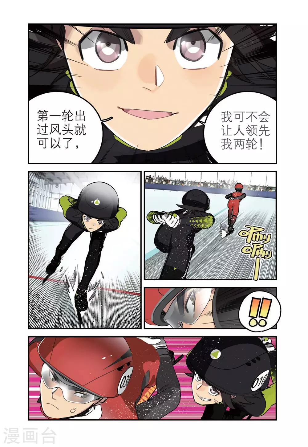🍱速滑少年 第74话 高掣的成长2 第6页