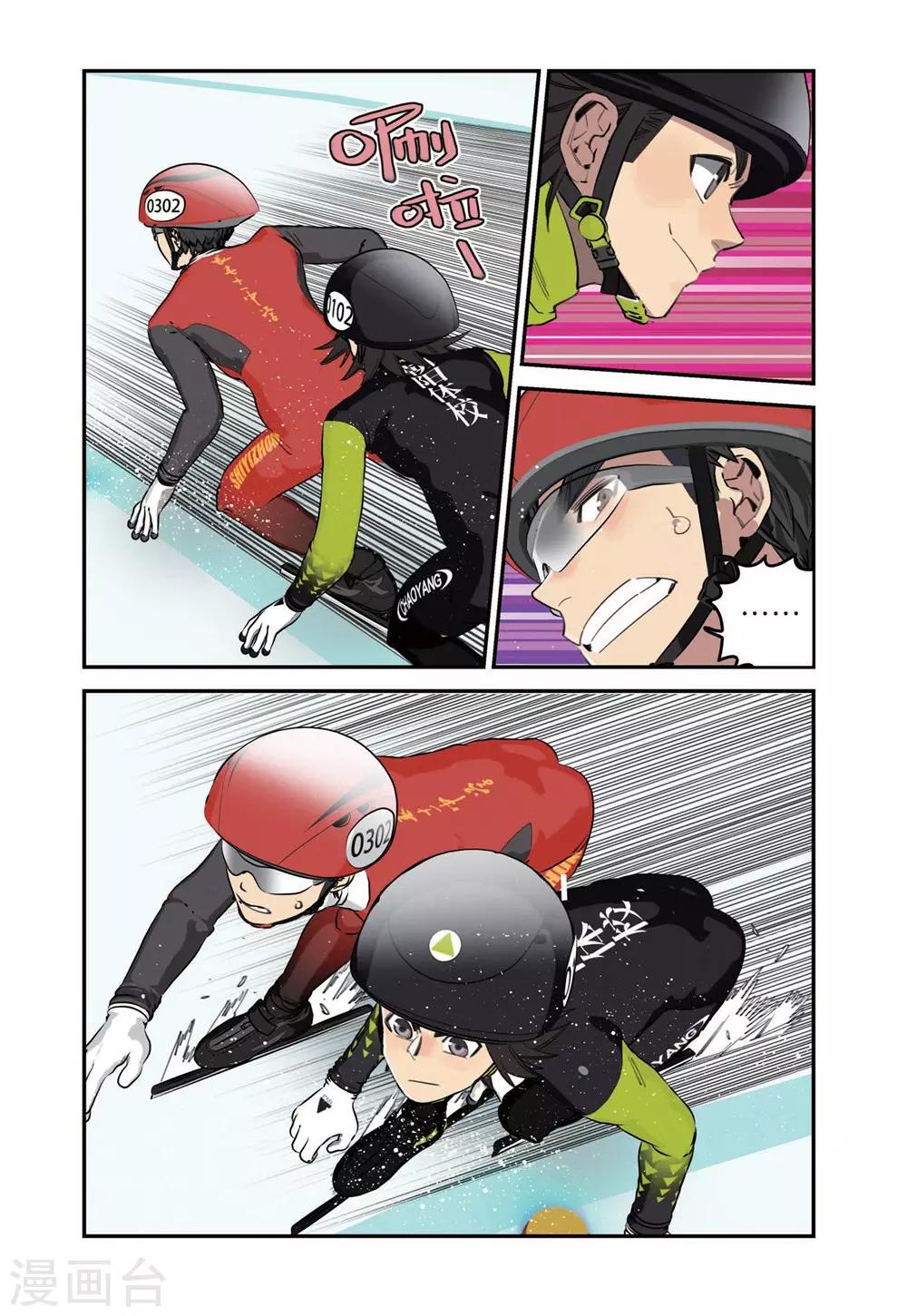 🍱速滑少年 第74话 高掣的成长2 第7页