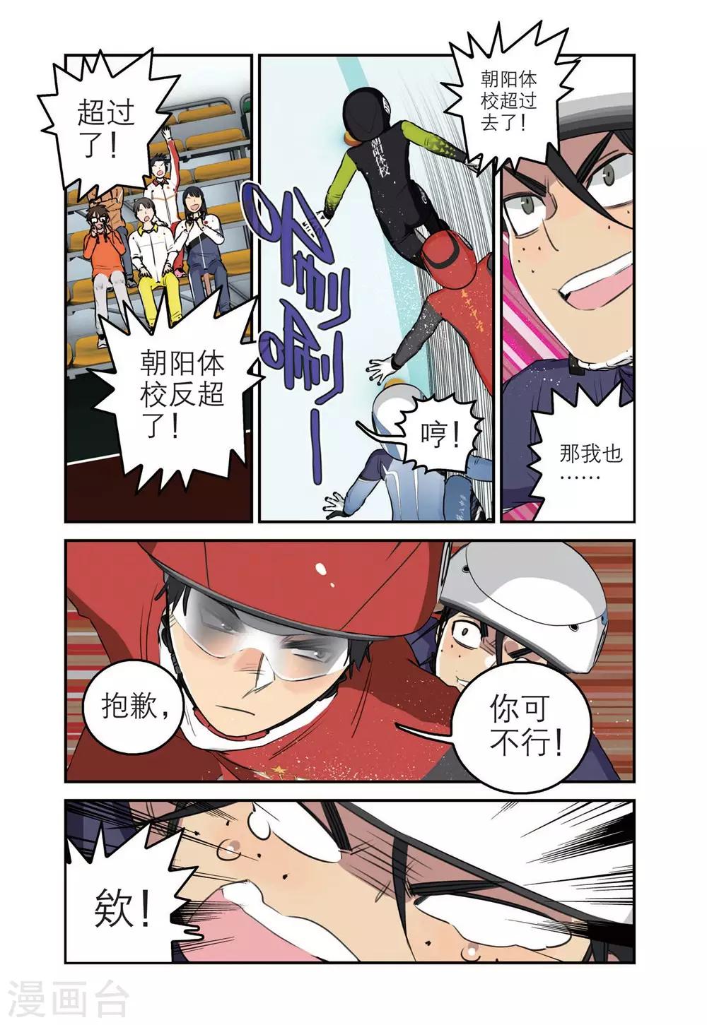🍱速滑少年 第74话 高掣的成长2 第8页