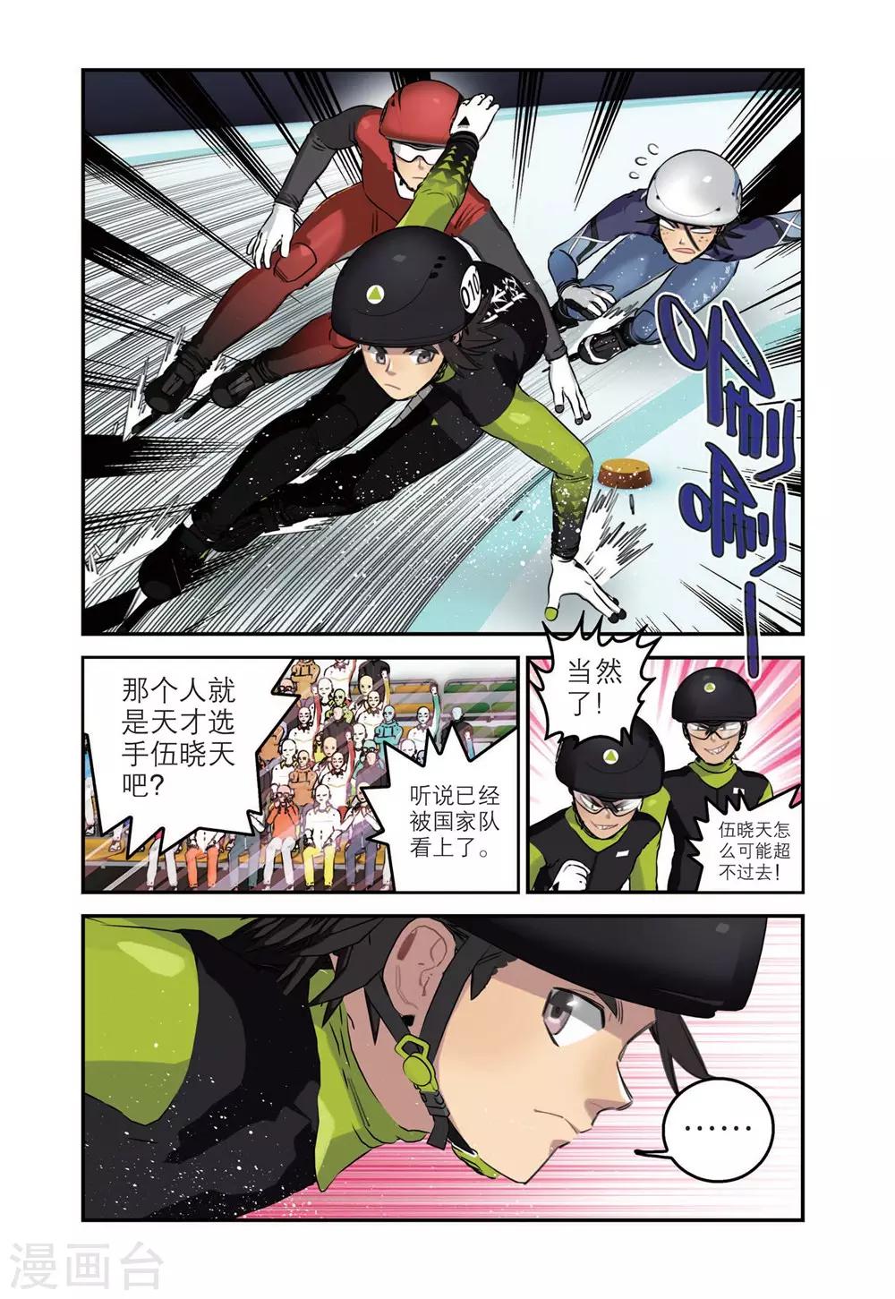 🍱速滑少年 第74话 高掣的成长2 第9页