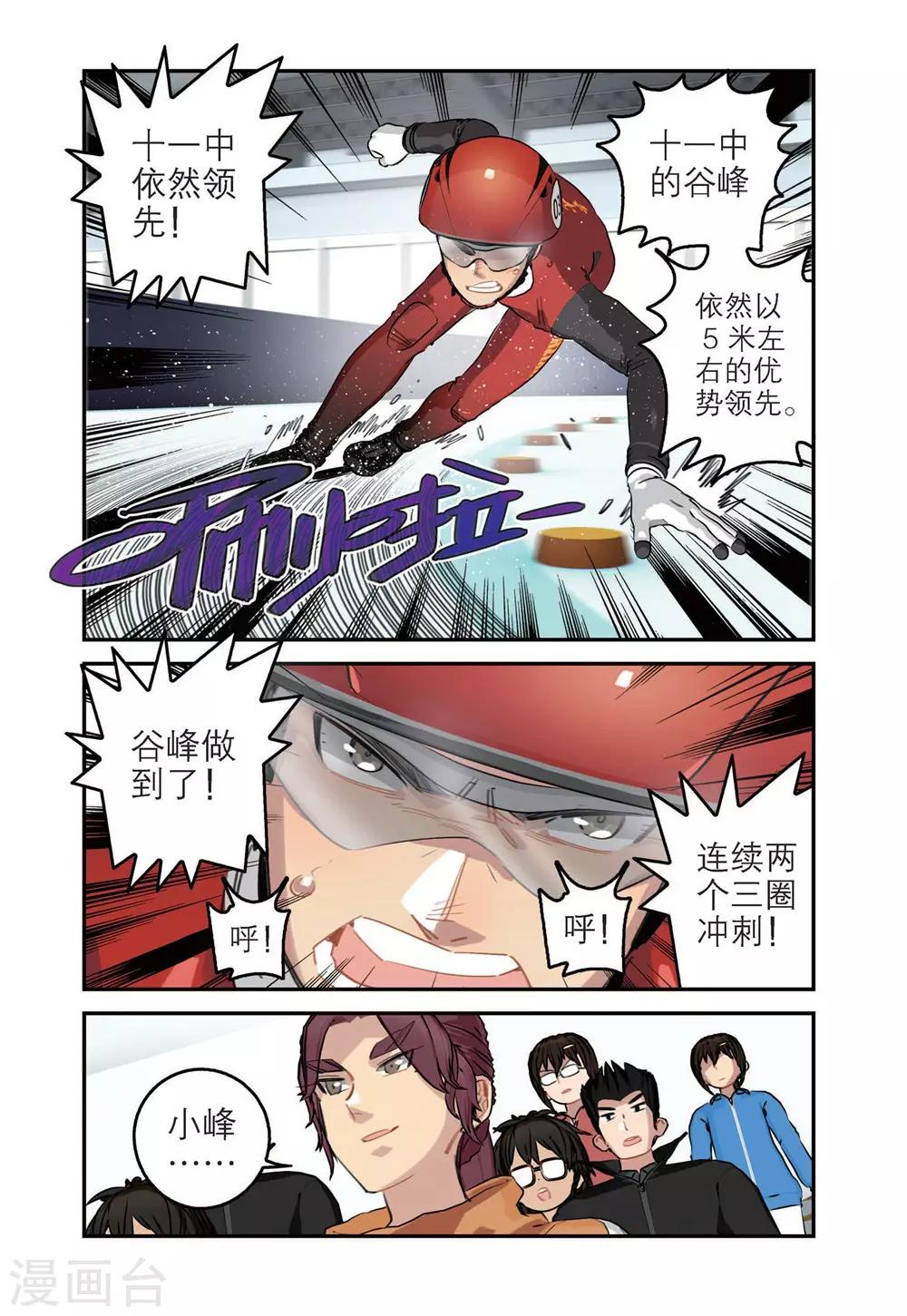 🍱速滑少年 第76话 谷峰的决定（2） 第1页