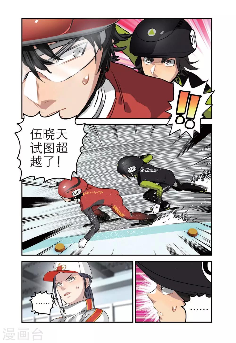 🍱速滑少年 第76话 谷峰的决定（2） 第10页