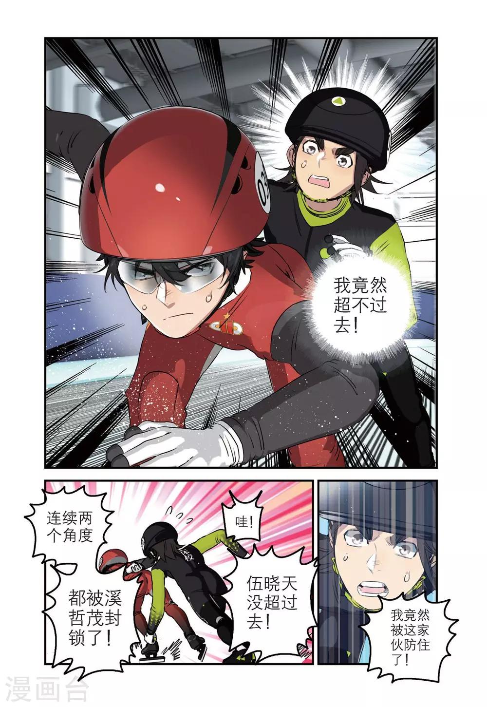 🍱速滑少年 第76话 谷峰的决定（2） 第11页