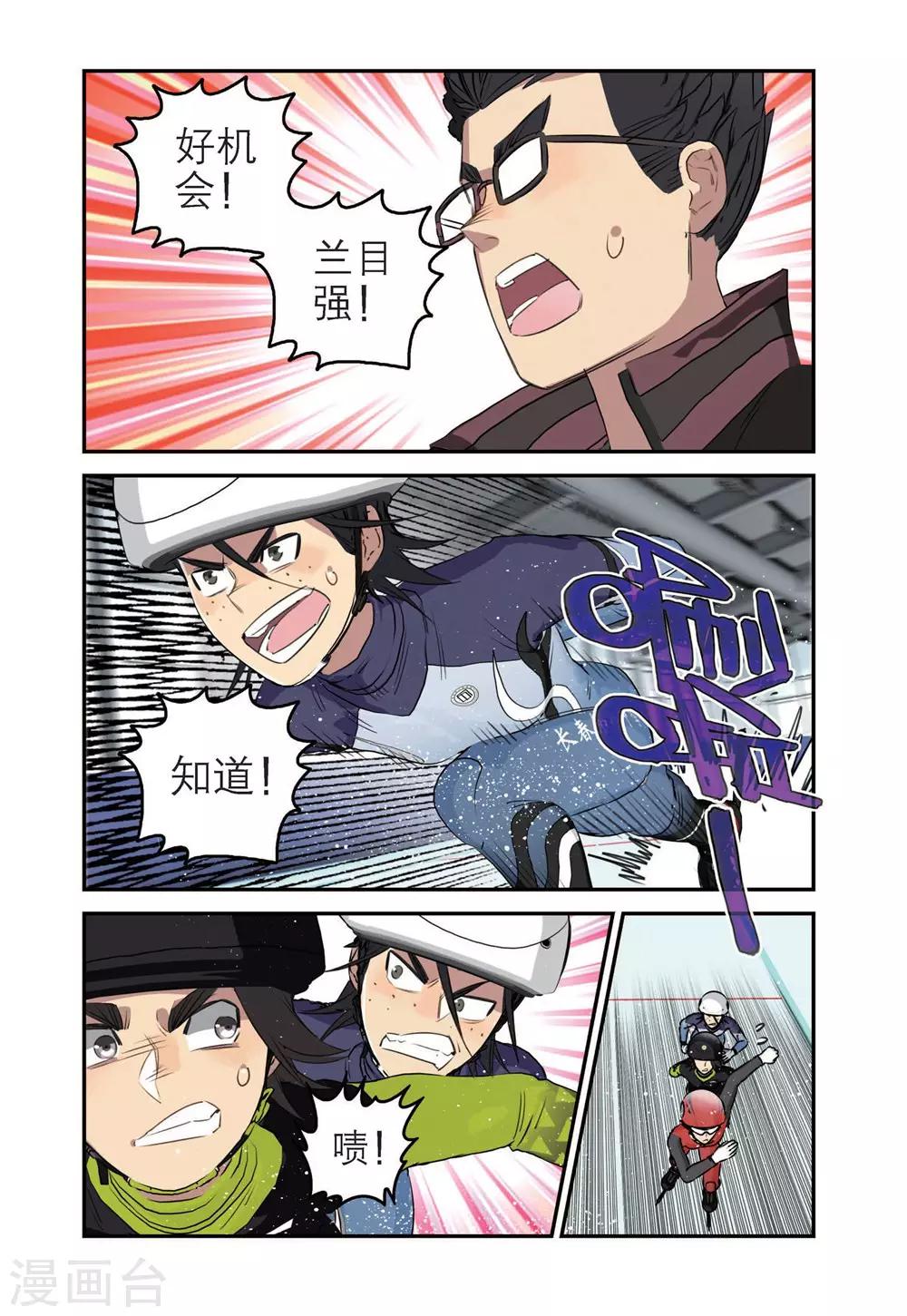 🍱速滑少年 第76话 谷峰的决定（2） 第12页