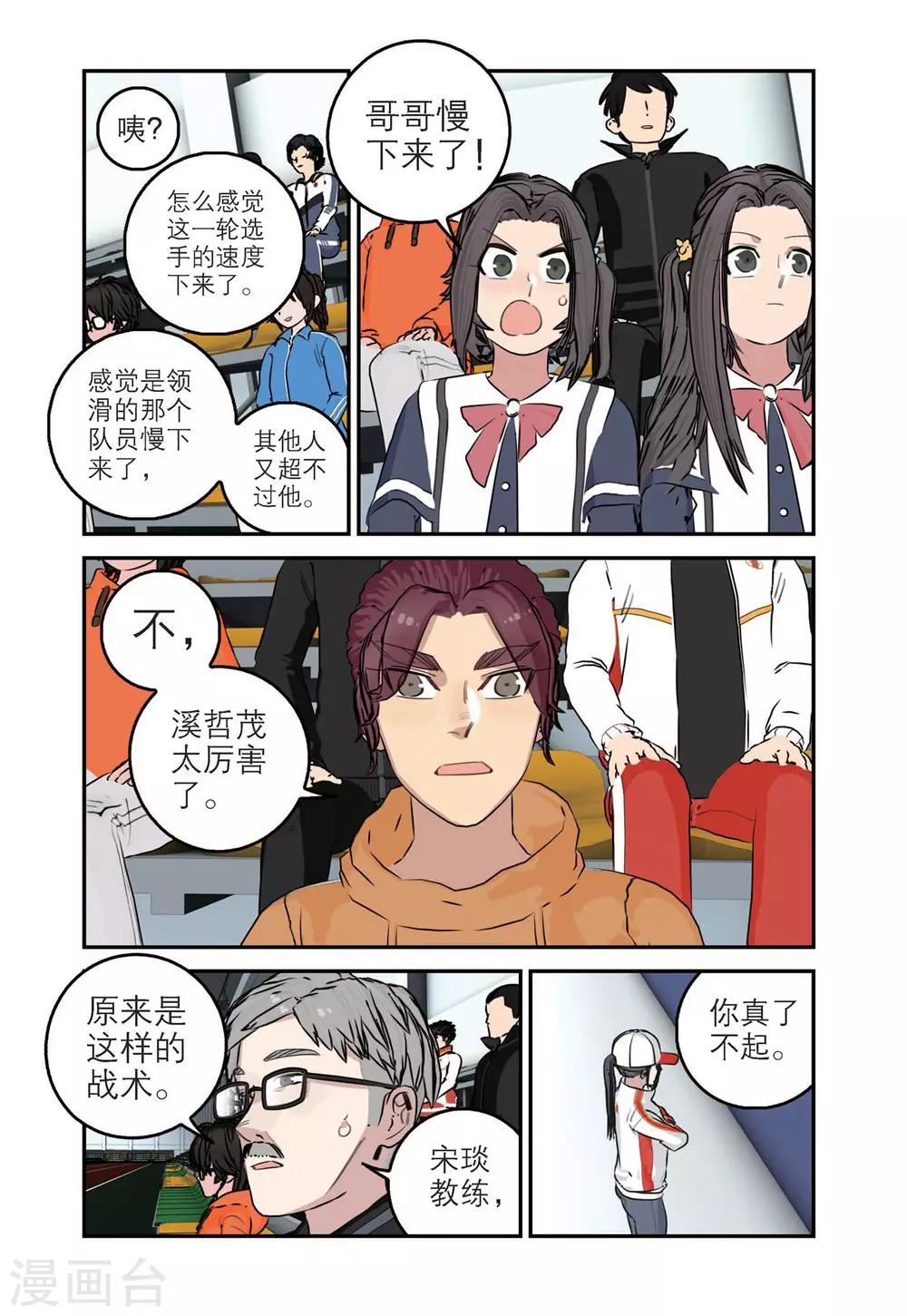 🍱速滑少年 第76话 谷峰的决定（2） 第13页