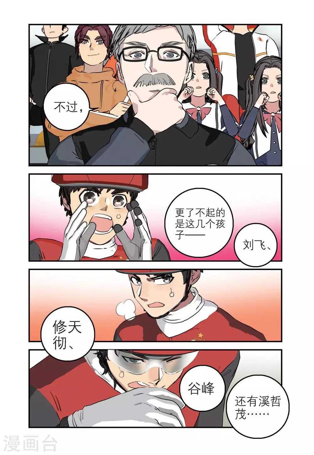 🍱速滑少年 第76话 谷峰的决定（2） 第14页