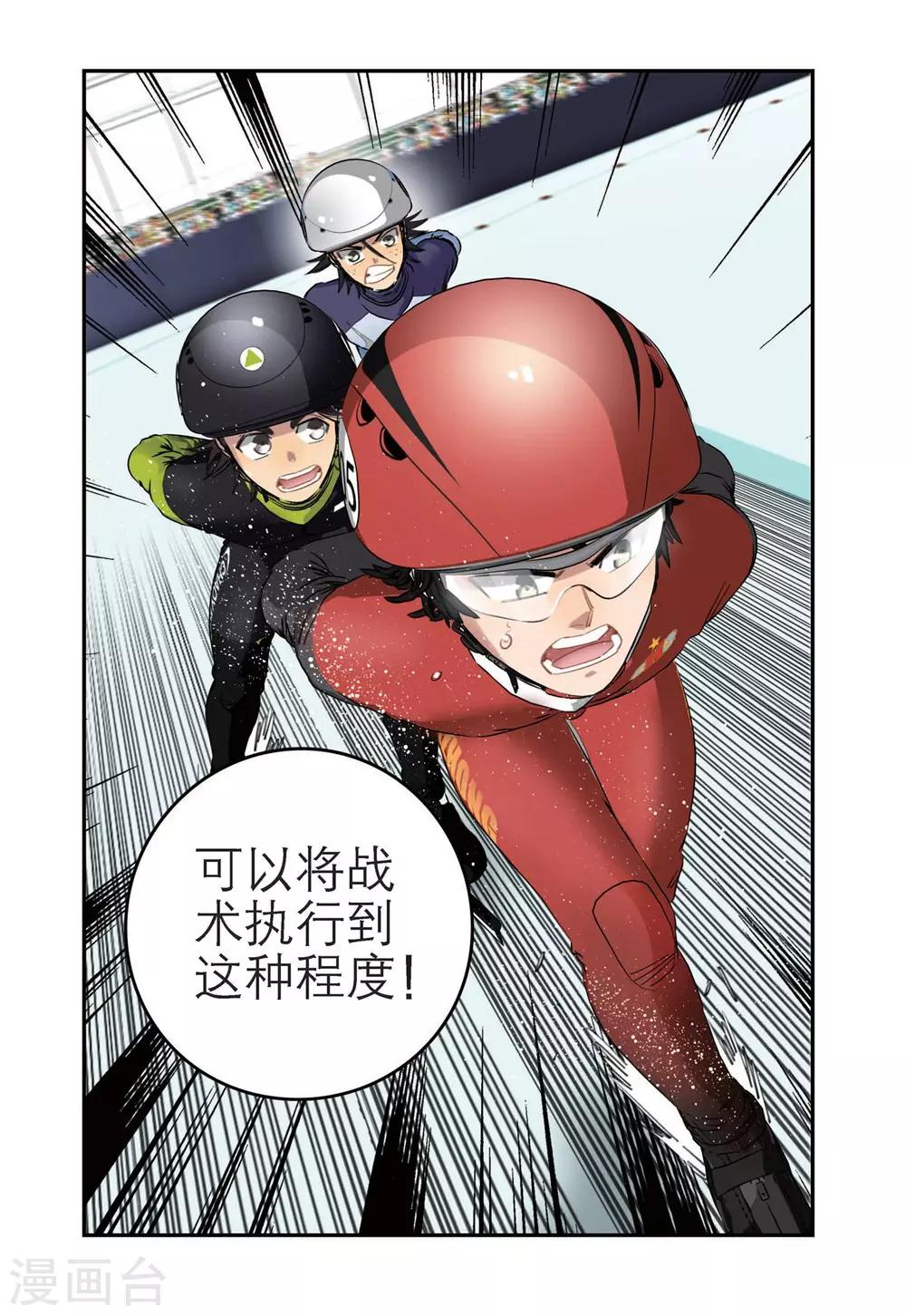 🍱速滑少年 第76话 谷峰的决定（2） 第15页
